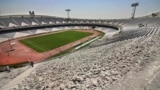 نمایی از سکوهای تخریب‌شده در ورزشگاه آزادی