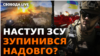 ЗСУ вичікують: буде новий маневр? 