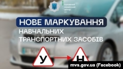Термін «Учбовий транспортний засіб» буде замінено на «Навчальний транспортний засіб», оскільки слово «учбовий» є калькою з російської мови 