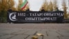 Хәтер көне шигаре: "Без ирекне Ирек мәйданында дауларга тиеш" 