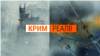 Окупований Крим. Для реінтеграції півострова потрібні найрізноманітніші ЗМІ