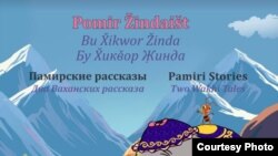 В Нью-Йорке презентовали книги на памирских языках