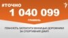 <a href="https://dnslv9drx4kpw.cloudfront.net/uk-UA/2017/11/17/8e1bab30-7532-4910-8f70-755af8977d1c.pdf" target="_blank">ДЖЕРЕЛО ІНФОРМАЦІЇ</a><br />
Сторінка проекту Радіо Свобода&nbsp;<a href="/z/17505" target="_blank">#Точно</a>