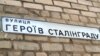 Суд у Дніпрі підтвердив законність перейменування вулиці Героїв Сталінграда