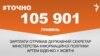 <a href="https://dnslv9drx4kpw.cloudfront.net/uk-UA/2017/10/23/d11cb7b4-7cd1-4396-9719-0c92cceddab4.pdf" target="_blank">ДЖЕРЕЛО ІНФОРМАЦІЇ</a><br />
Сторінка проекту Радіо Свобода&nbsp;<a href="/z/17505" target="_blank">#Точно</a>