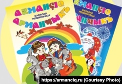 Дитячі журнали кримськотатарською мовою «Арманчыкъ» за 2011 рік
