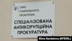 У НАБУ і САП кажуть, що досягли «спільного бачення» щодо організації подальшого об’єктивного та неупередженого розслідування фактів розголошення даних досудового розслідування