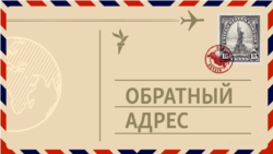 Пером и кистью. Русский лгун при дворе президента Мэдисона