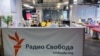 Радио Слободна Европа ја прекина работата во Русија 