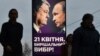 Перадвыбарчы білборд Пятра Парашэнкі ў Кіеве, красавік 2019 году