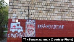 Надпіс на сьцяне са словамі падзякі дактарам