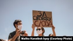 Сөз эркиндигин коргогон акция. Бишкек. 2020-жыл.