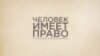 Новая Стратегия противодействия экстремизму 