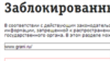 Блокированы "Грани.Ру", "Каспаров.Ру" и EJ.RU