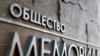 Ингушскому отделению «Мемориала» 15 лет