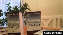 "Зөләйха күзләрен ача" китабы урыс телендә