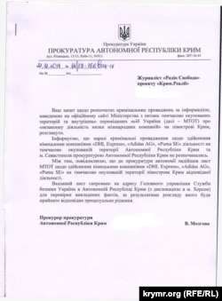 Ответ Прокуратуры АРК на запрос Крым.Реалии
