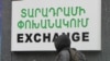 Ռուբլին կրկին մոտենում է դրամի համեմատ ռեկորդային ցածր փոխարժեքի