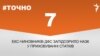 <a href="https://dnslv9drx4kpw.cloudfront.net/uk-UA/2017/12/18/8b9ddd9c-b6be-4afb-af11-a0642e142e75.pdf" target="_blank">ДЖЕРЕЛО ІНФОРМАЦІЇ</a><br />
Сторінка проекту Радіо Свобода&nbsp;<a href="/z/17505" target="_blank">#Точно</a>