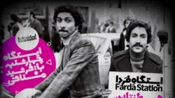 ایستگاه فردا: قسمت دوم