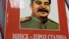 О Сталине мудром, родном и любимом прекрасную песню слагает доцент. 27-й гадавіне развалу СССР прысьвячаецца.