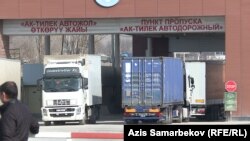 Кыргыз-казак чек арасындагы "Ак-Тилек" өткөрмө бекети. Архивдик сүрөт.