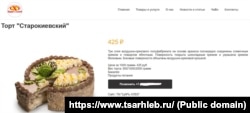 Торт "Старокиевский" производства Севастопольского хлебобулочного завода "Царь хлеб"