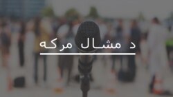 عقیل یوسفزی وايي پښتانه له خپلو حقونو خبر دي