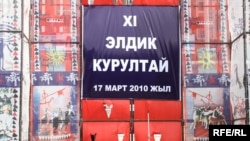 Бириккен элдик кыймылдын курултайы, 2010-жылдын 17-марты.