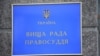 ВРП надала згоду на арешт чотирьох суддів Київського апеляційного суду