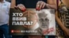 У фокусі цієї історії трикутник взаємин між вбитим журналістом Павлом Шереметом, міністром-втікачем Олександром Клименком та колишнім військовим прокурором Анатолієм Матіосом