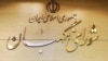 انتخابات خبرگان و امکان فهرست سیاه
