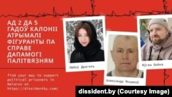 Любоў Драгель, Аляксандар Якушкоў, Яўген Бойка